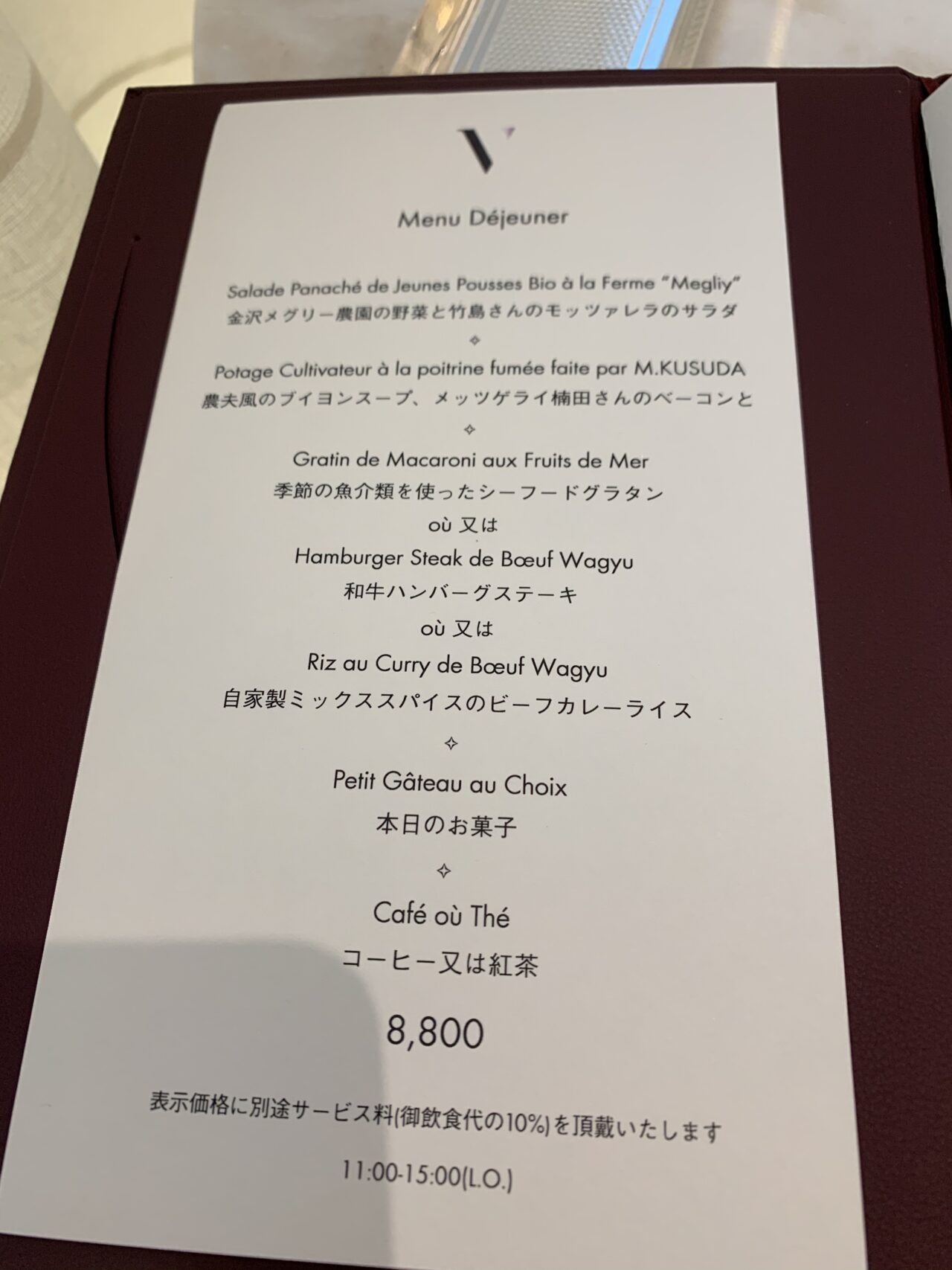 le cafe v tokyo menu