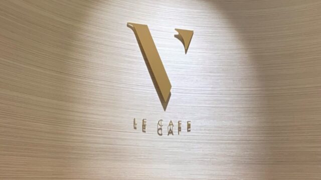 【LE CAFE V】ルイヴィトンカフェ銀座並木通り！店内の様子やメニュー、ランチコースから入店予約をご紹介！【随時更新】