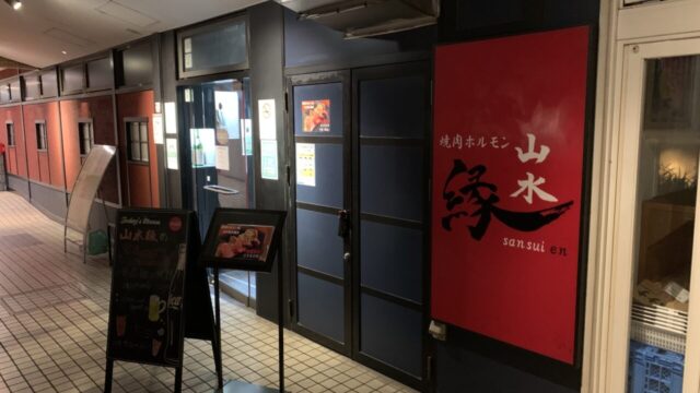 個室焼肉 山水緑 虎ノ門本店 厚切り生タン塩 が美味しいお店でした ネギ包み焼きがオススメ パッテログ