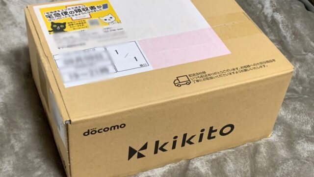 短期最強！ドコモの”kikito”でGoProをレンタルしてみた！実際に到着したレンタル品や申請・返却方法を紹介します！